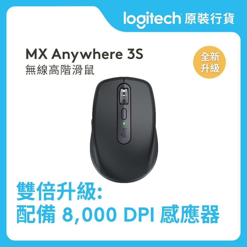 Master 系列 - MX Anywhere 3S 緊湊高效無線滑鼠