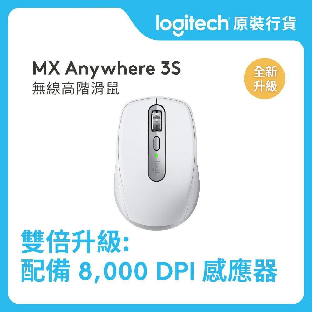 Master 系列 - MX Anywhere 3S 緊湊高效無線滑鼠