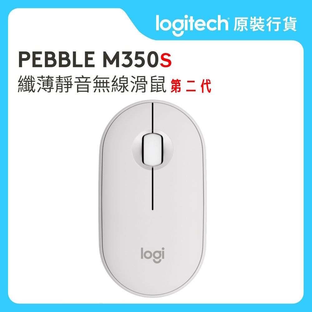 Pebble Mouse 2 M350s 無線藍牙滑鼠
