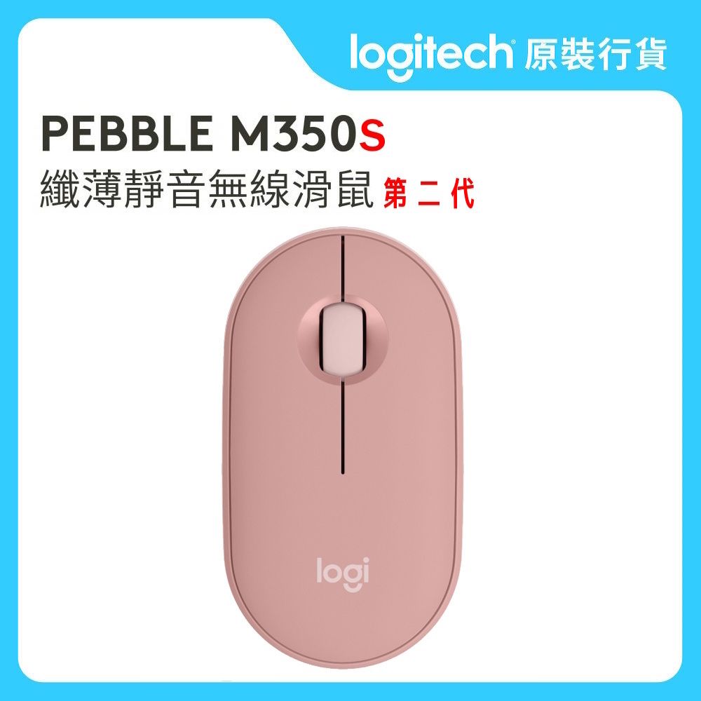 Pebble Mouse 2 M350s 無線藍牙滑鼠