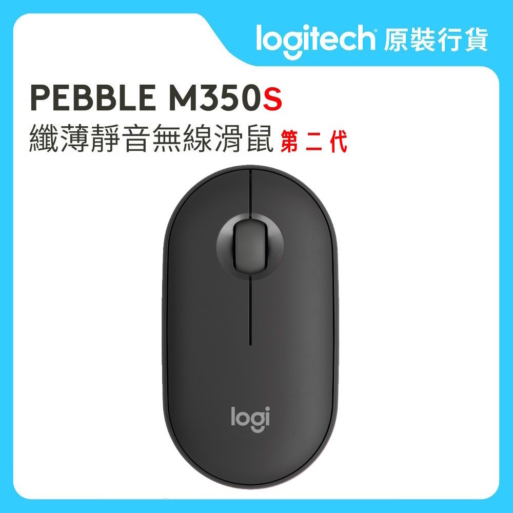 Pebble Mouse 2 M350s 無線藍牙滑鼠