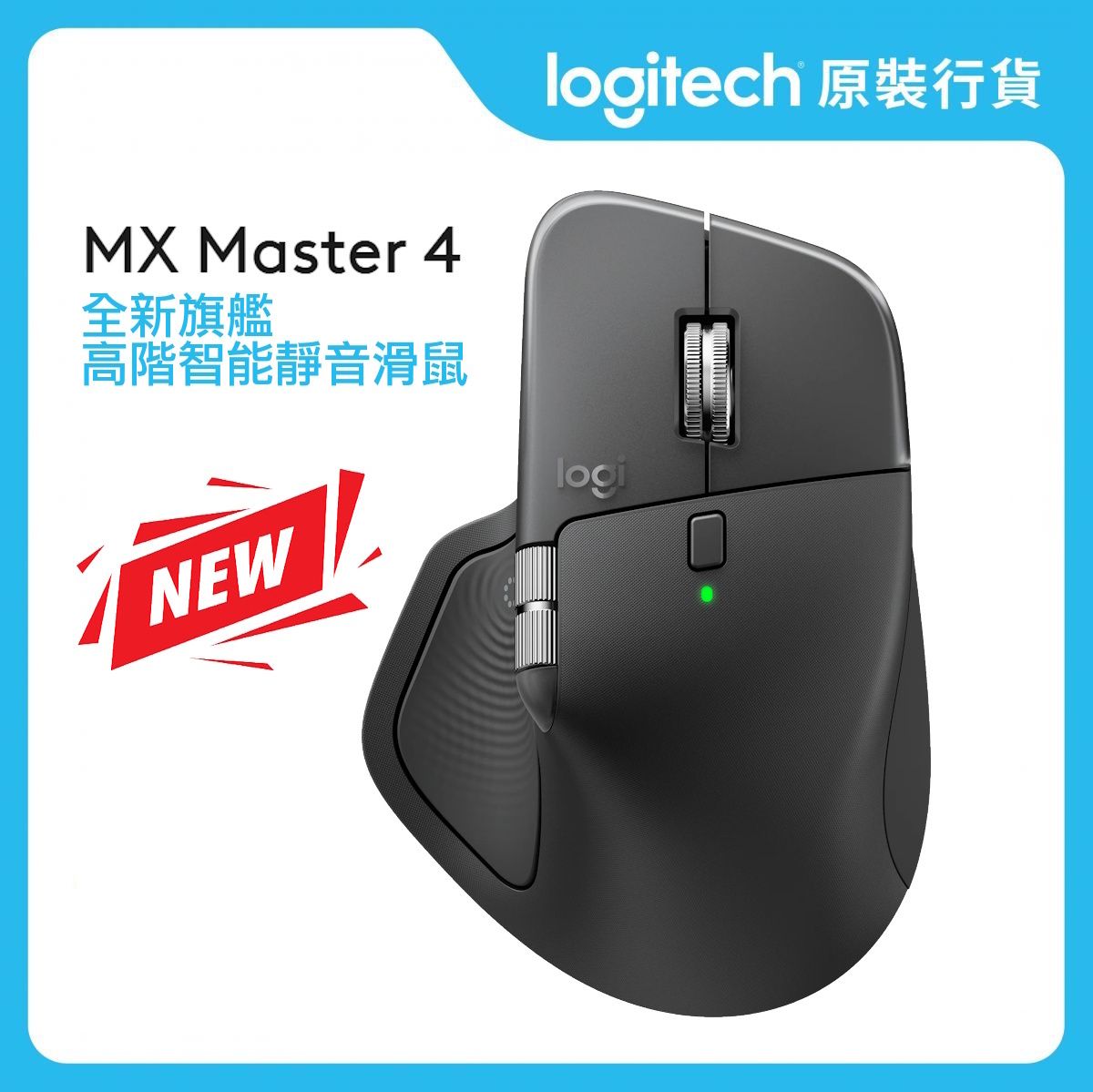MX Master 4 無線滑鼠