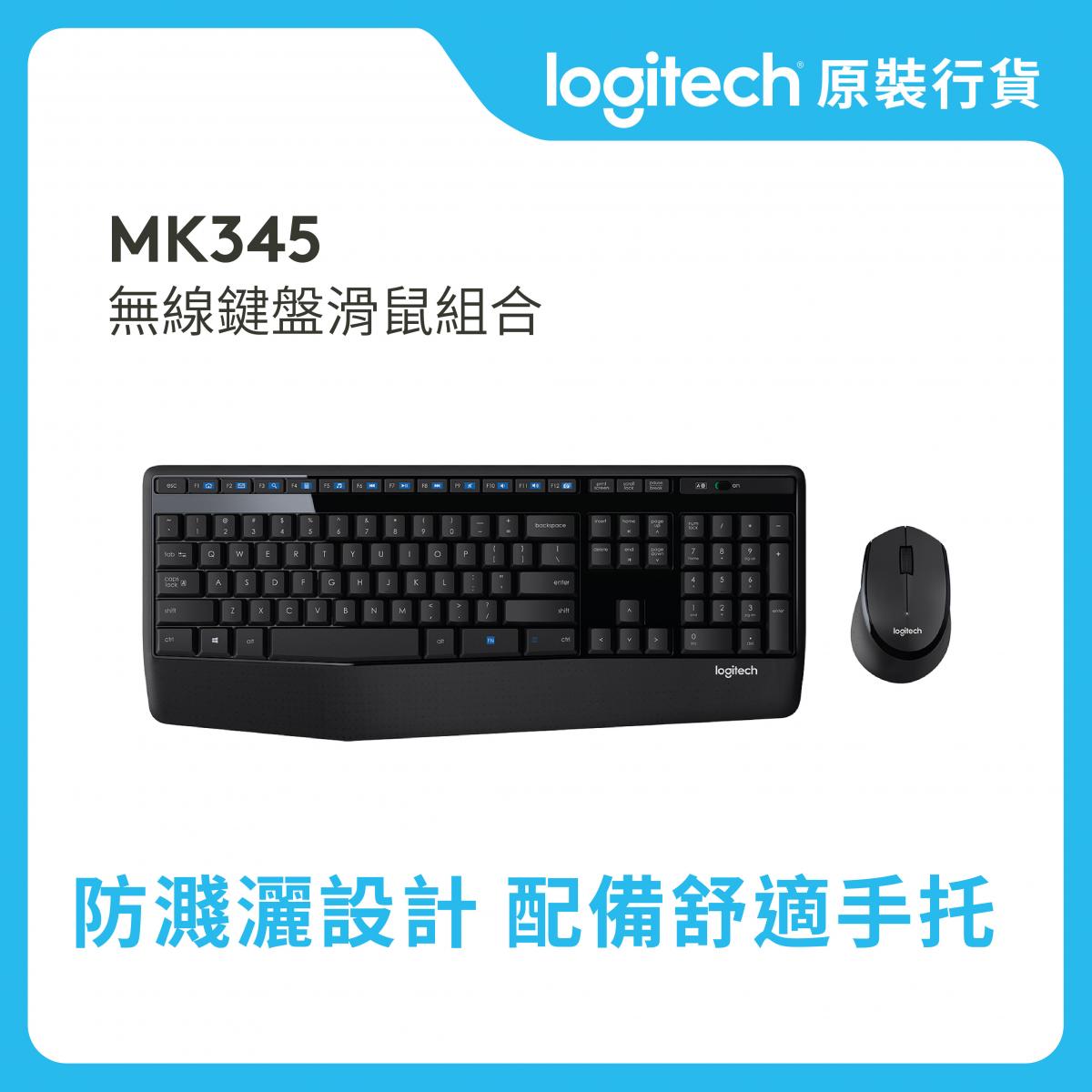 MK345 無線鍵盤與滑鼠組合