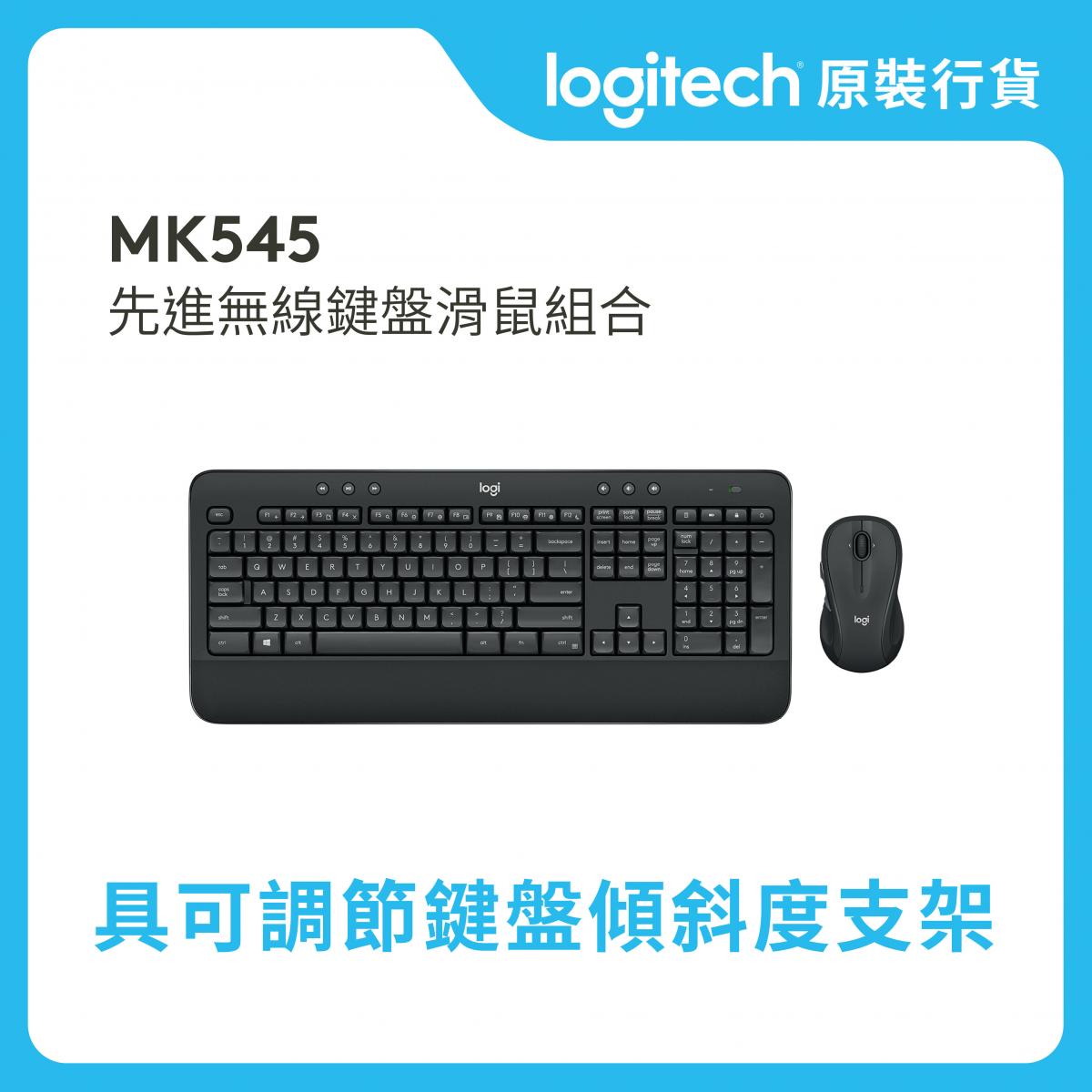 MK545 先進無線鍵盤與滑鼠組合