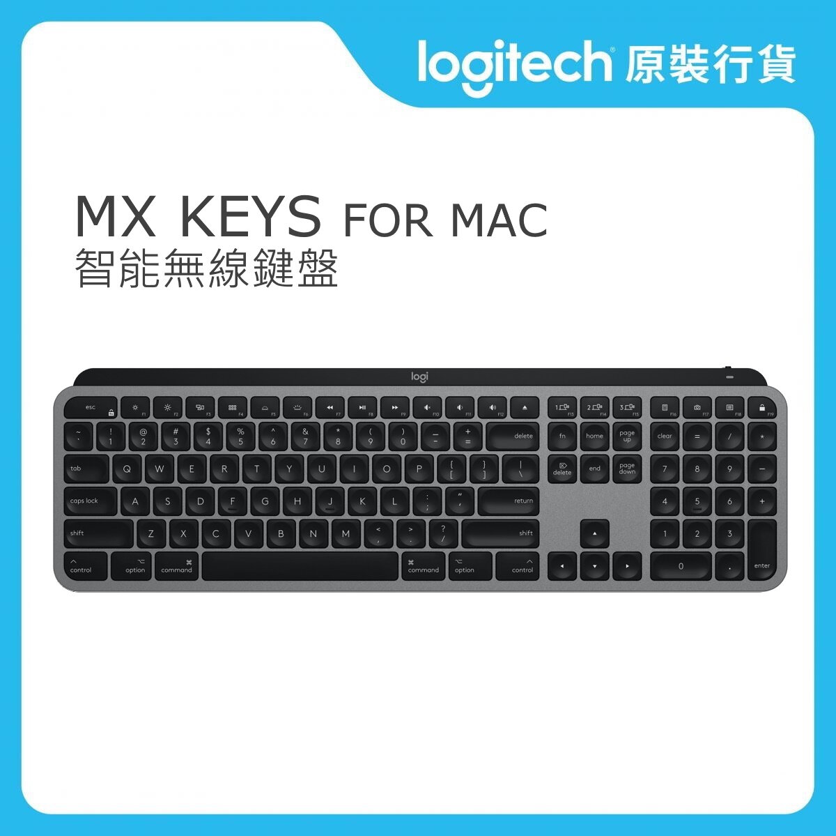 Master 系列 - MX KEYS FOR MAC 智能無線鍵盤 (920-009560)