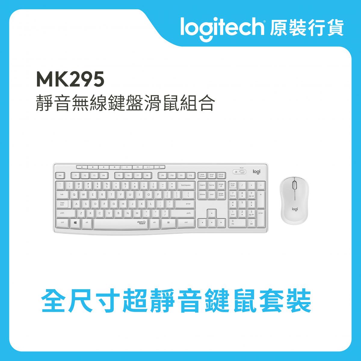 MK295 靜音無線鍵盤滑鼠組合