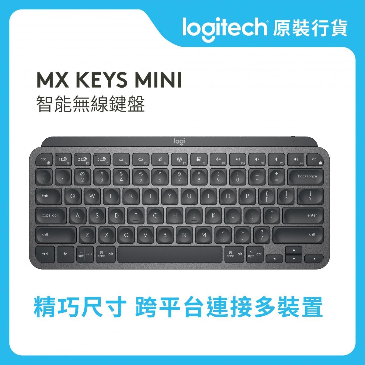 Master 系列 - MX Keys Mini 智能無線鍵盤