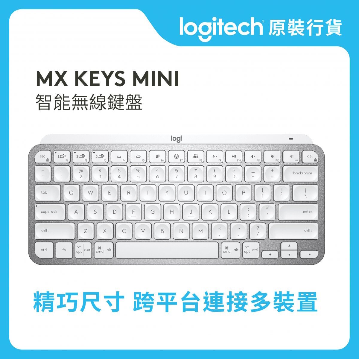 Master 系列 - MX Keys Mini 智能無線鍵盤