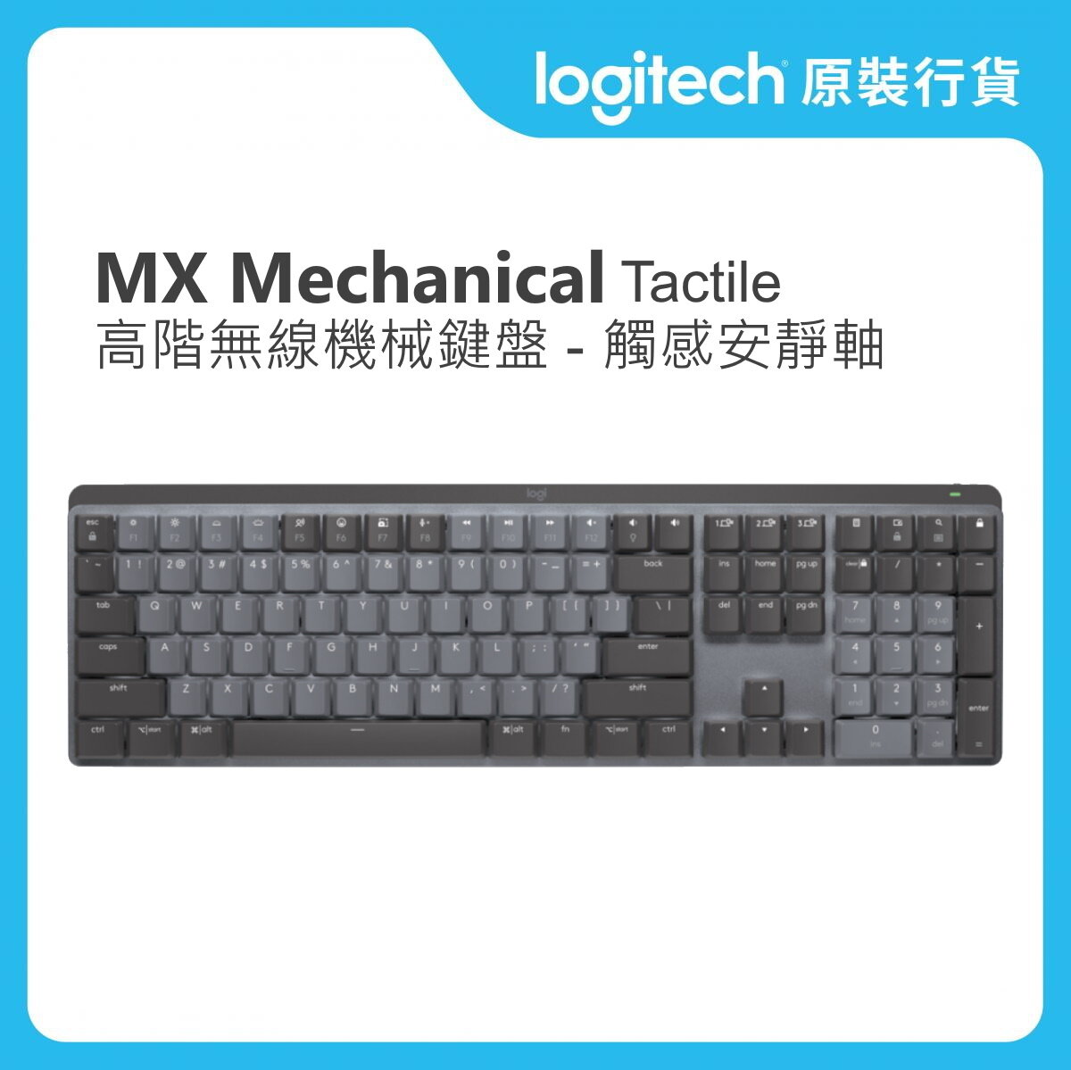 Master 系列 - MX Mechanical 無線鍵盤