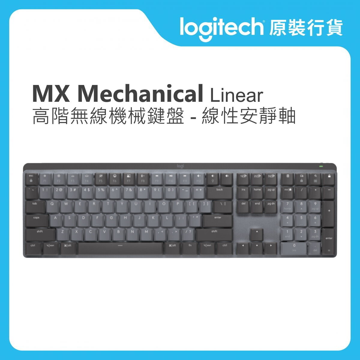 Master 系列 - MX Mechanical 無線鍵盤