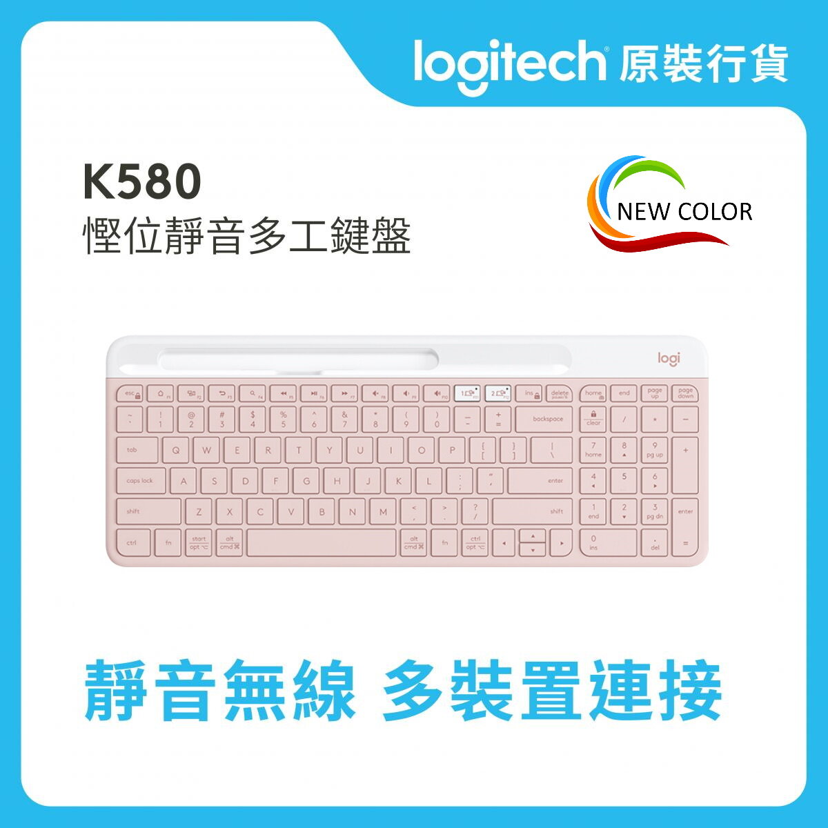 K580 輕薄多工無線鍵盤 具備藍牙功能
