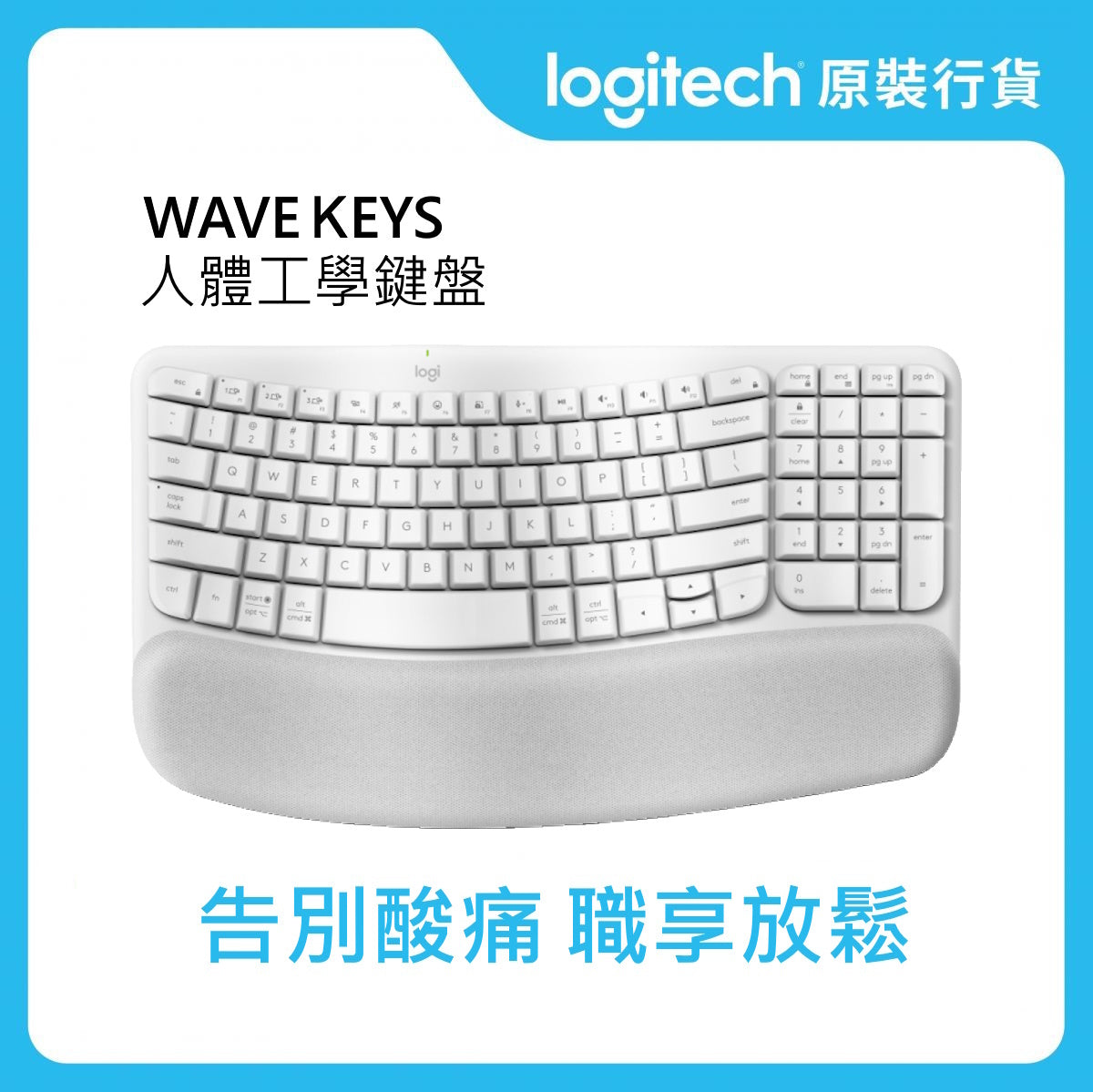 Ergo 系列 - WAVE KEYS 具有軟墊手託的無線人體工學鍵盤