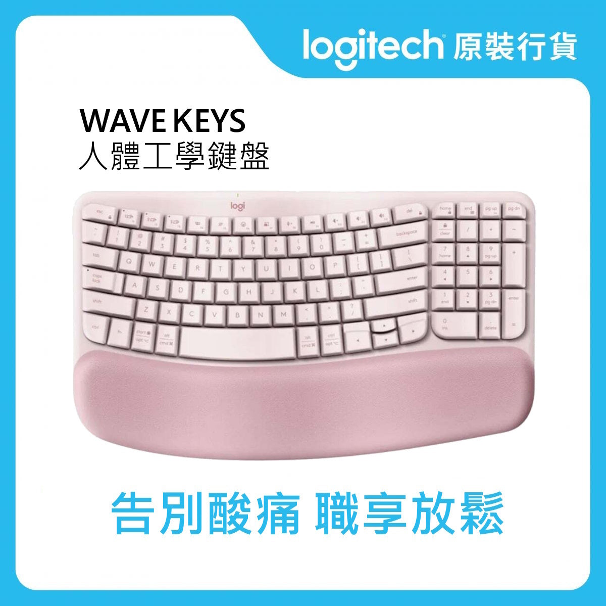 Ergo 系列 - WAVE KEYS 具有軟墊手託的無線人體工學鍵盤