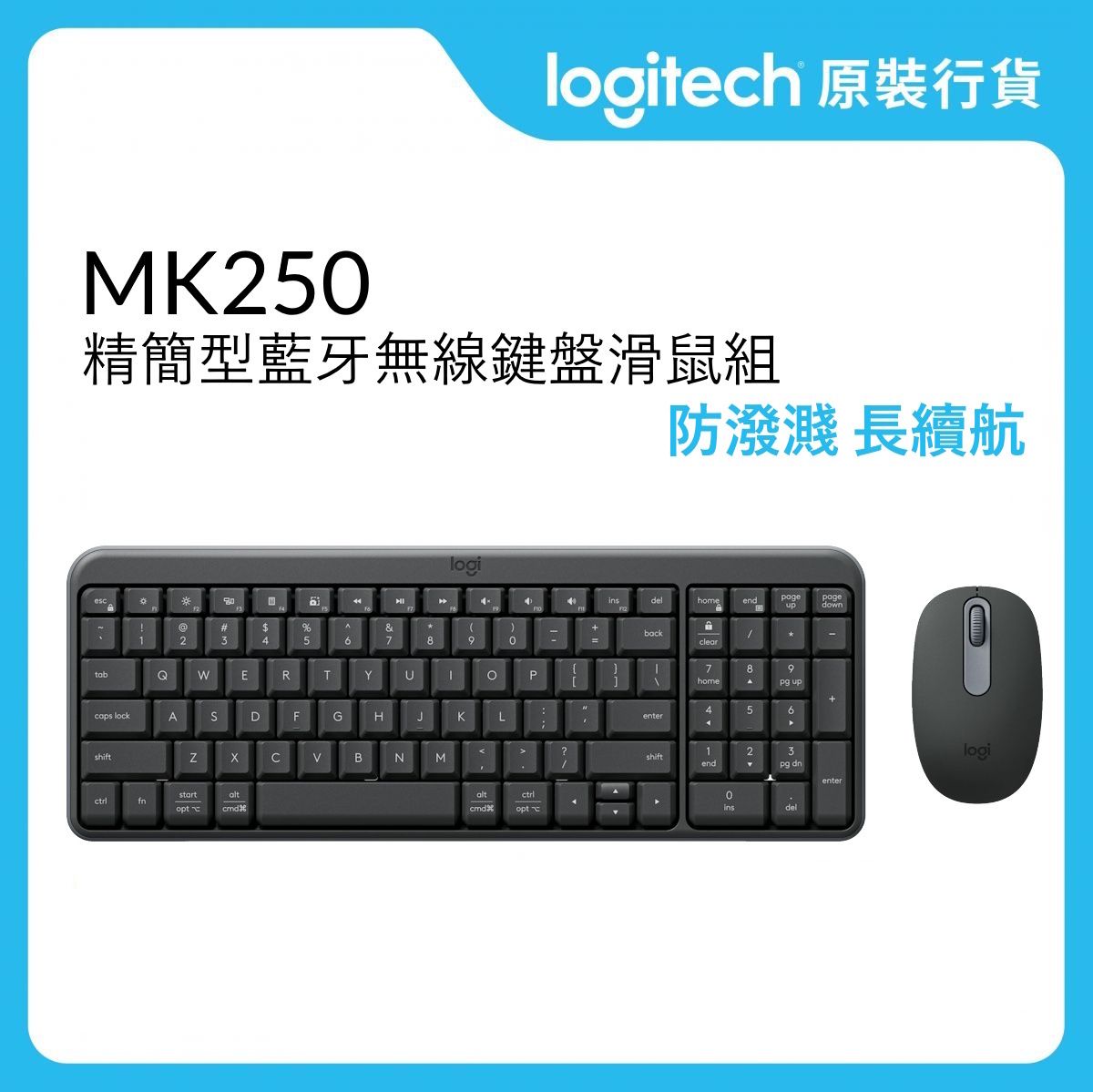 MK250 簡約藍牙鍵盤與滑鼠組合