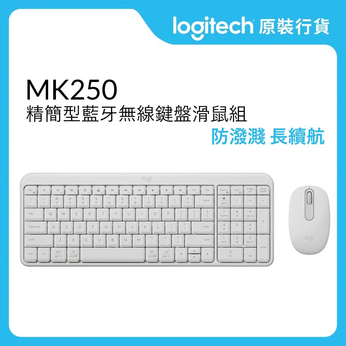 MK250 簡約藍牙鍵盤與滑鼠組合