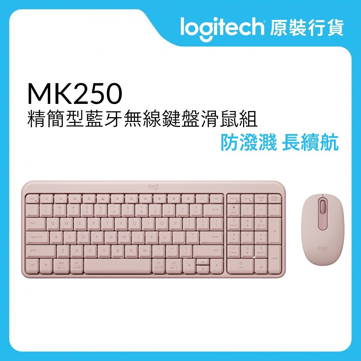MK250 簡約藍牙鍵盤與滑鼠組合