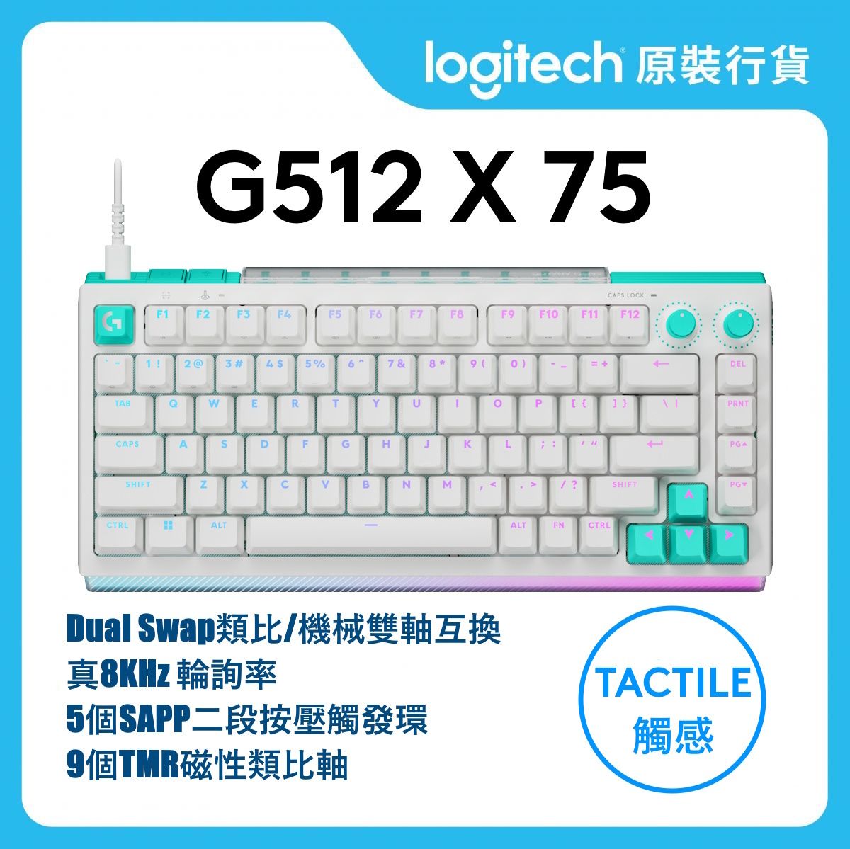 G512 X 75 TMR 類比/機械式遊戲鍵盤
