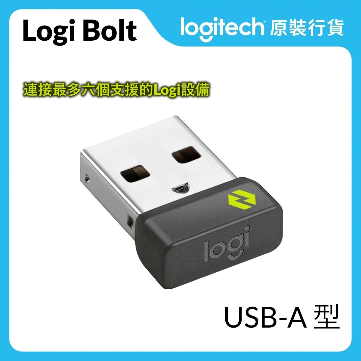 Logi Bolt USB 接收器
