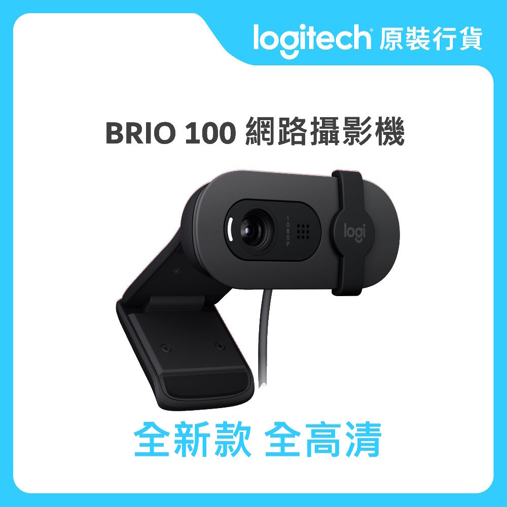 Brio 100 Full HD 網路攝影機