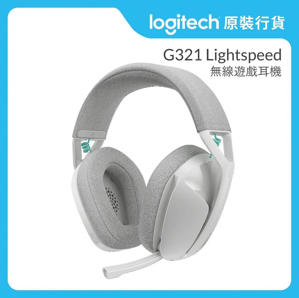 G321 LIGHTSPEED 無線遊戲耳機（含麥克風）