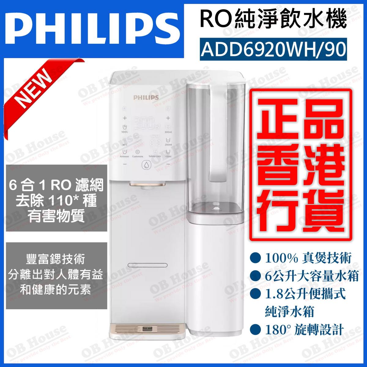 ADD6920 6合1 RO 過濾 100% 真煲技術飲水機