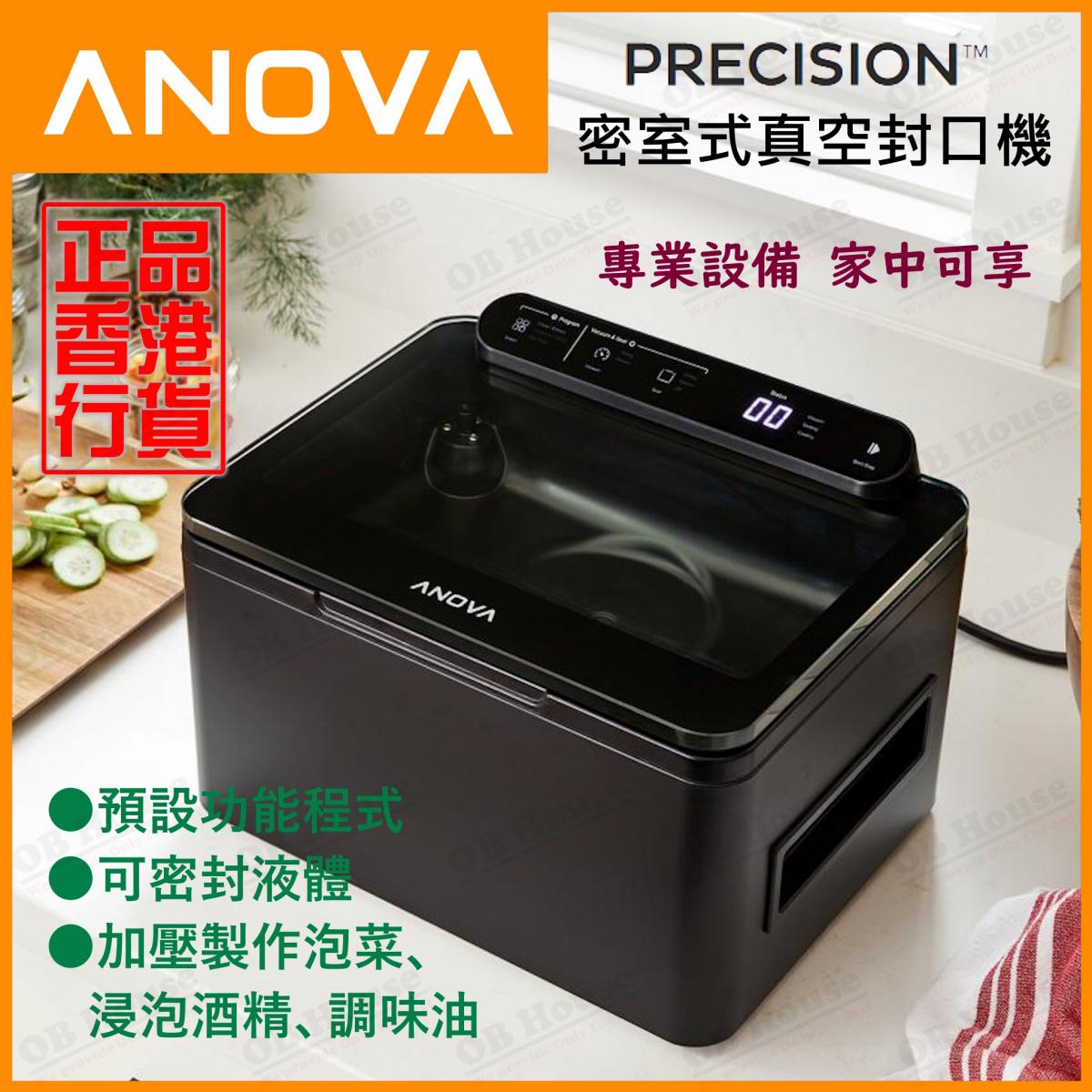 Precision 密室式真空封口機 (ANCV01-UK00)