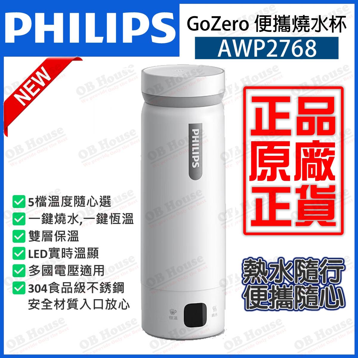 GoZero 便攜燒水杯 (AWP2768WH) - 平行進口