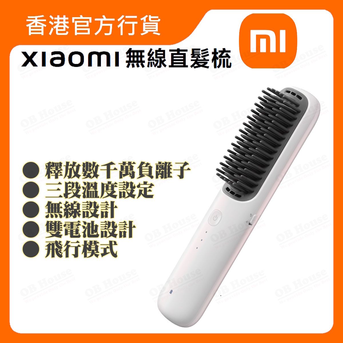 Xiaomi 無線直髮梳 (BHR07REGL)