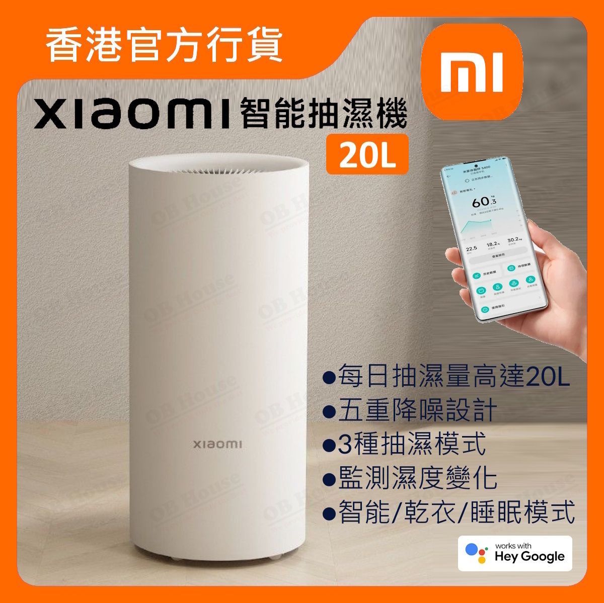 Xiaomi 智能抽濕機 20L (BHR5864HK)