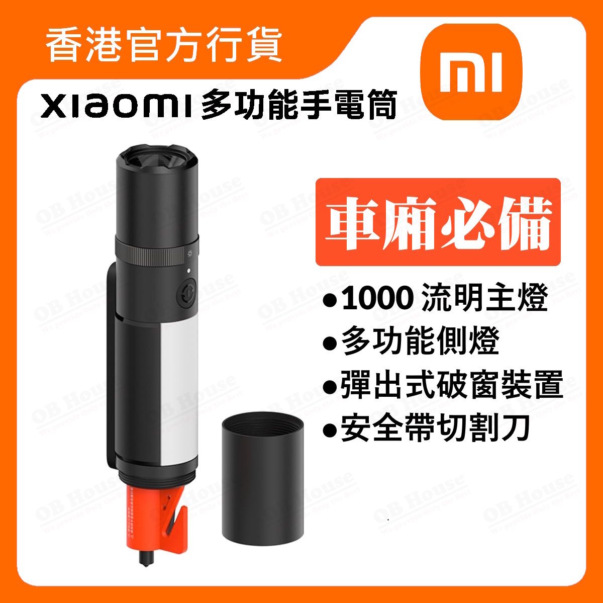 Xiaomi 多功能手電筒 (BHR7004GL)
