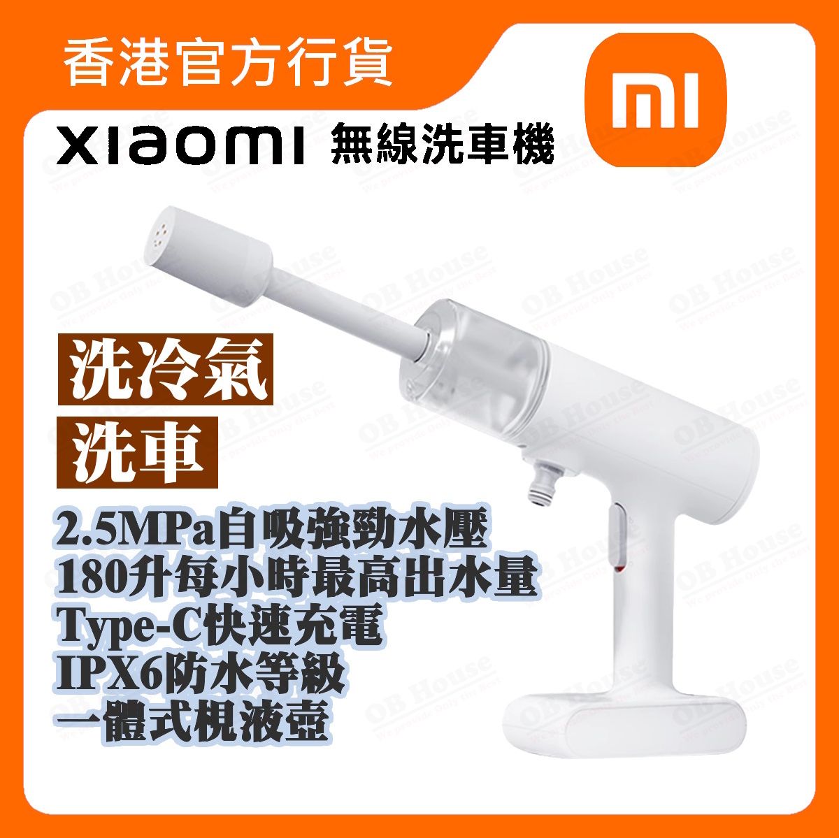 Xiaomi 無線洗車機 (BHR7532GL)