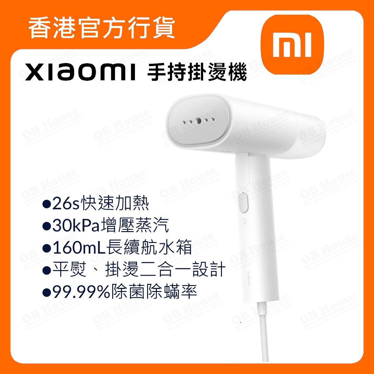 Xiaomi 手持掛燙機 (BHR8271UK)