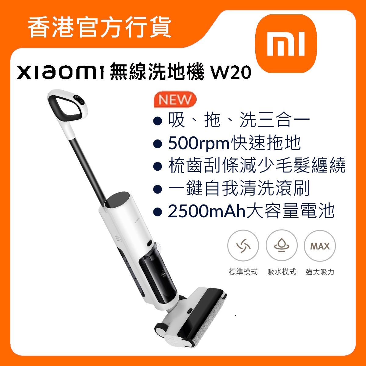 Xiaomi 無線洗地機 W20 (BHR8809GB)