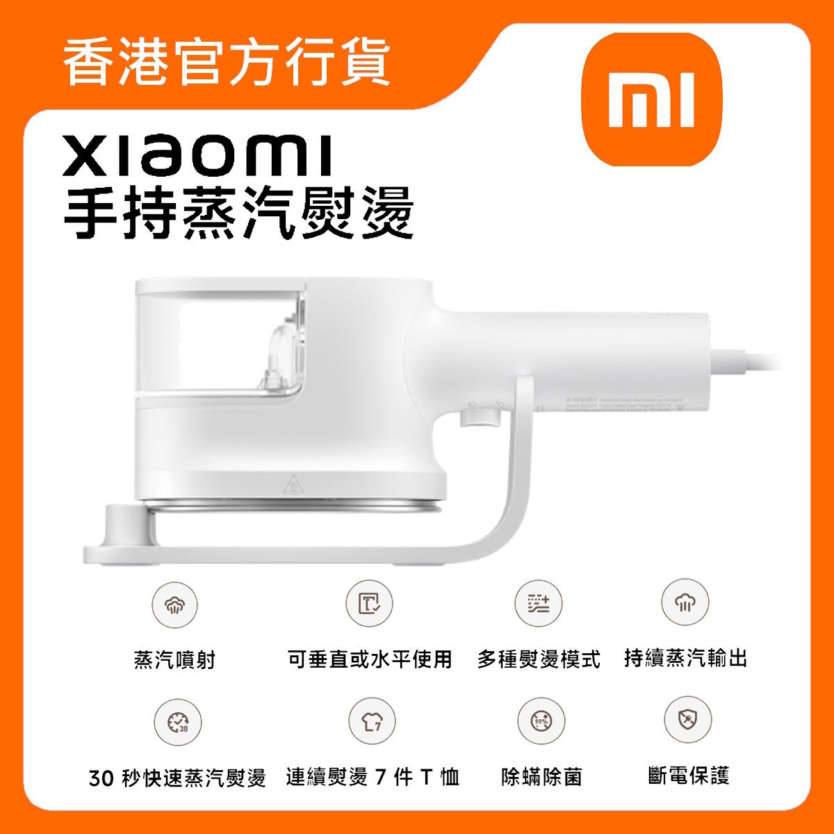 Xiaomi 手持蒸汽熨燙 (BHR9026GB)