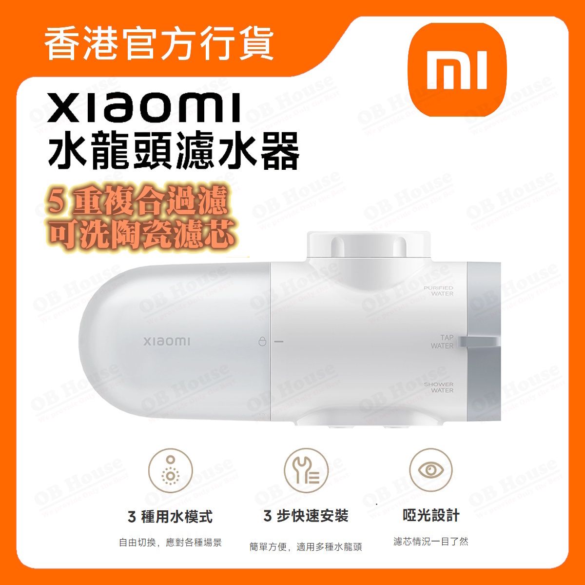 Xiaomi 水龍頭濾水器 (BHR9098GL)