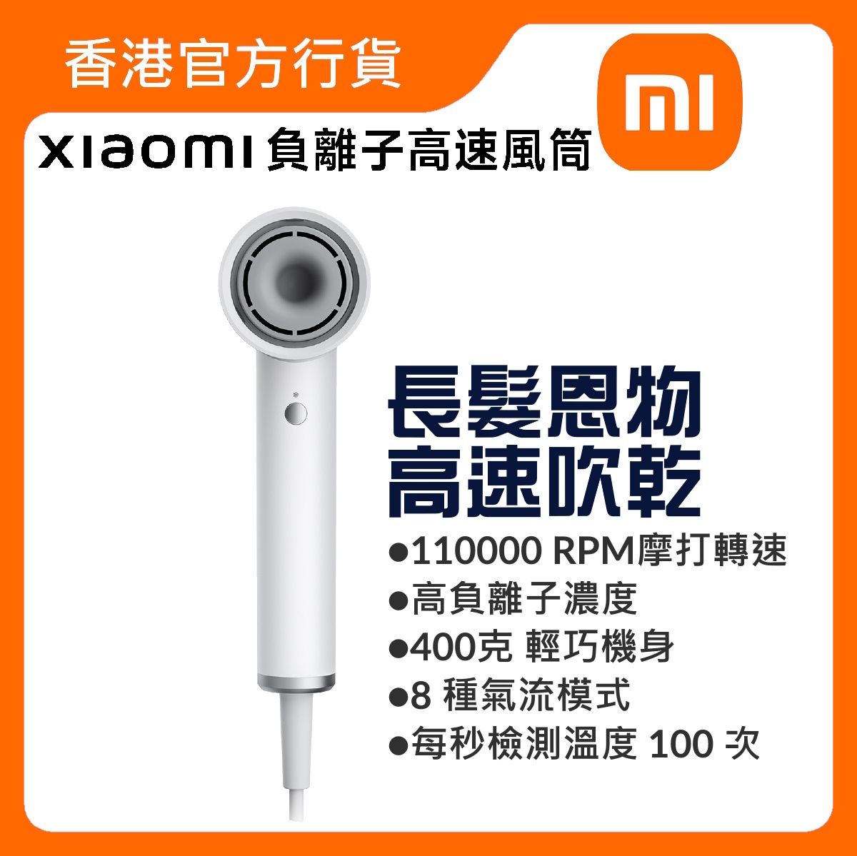 Xiaomi 負離子高速風筒 (BHR9108GB)