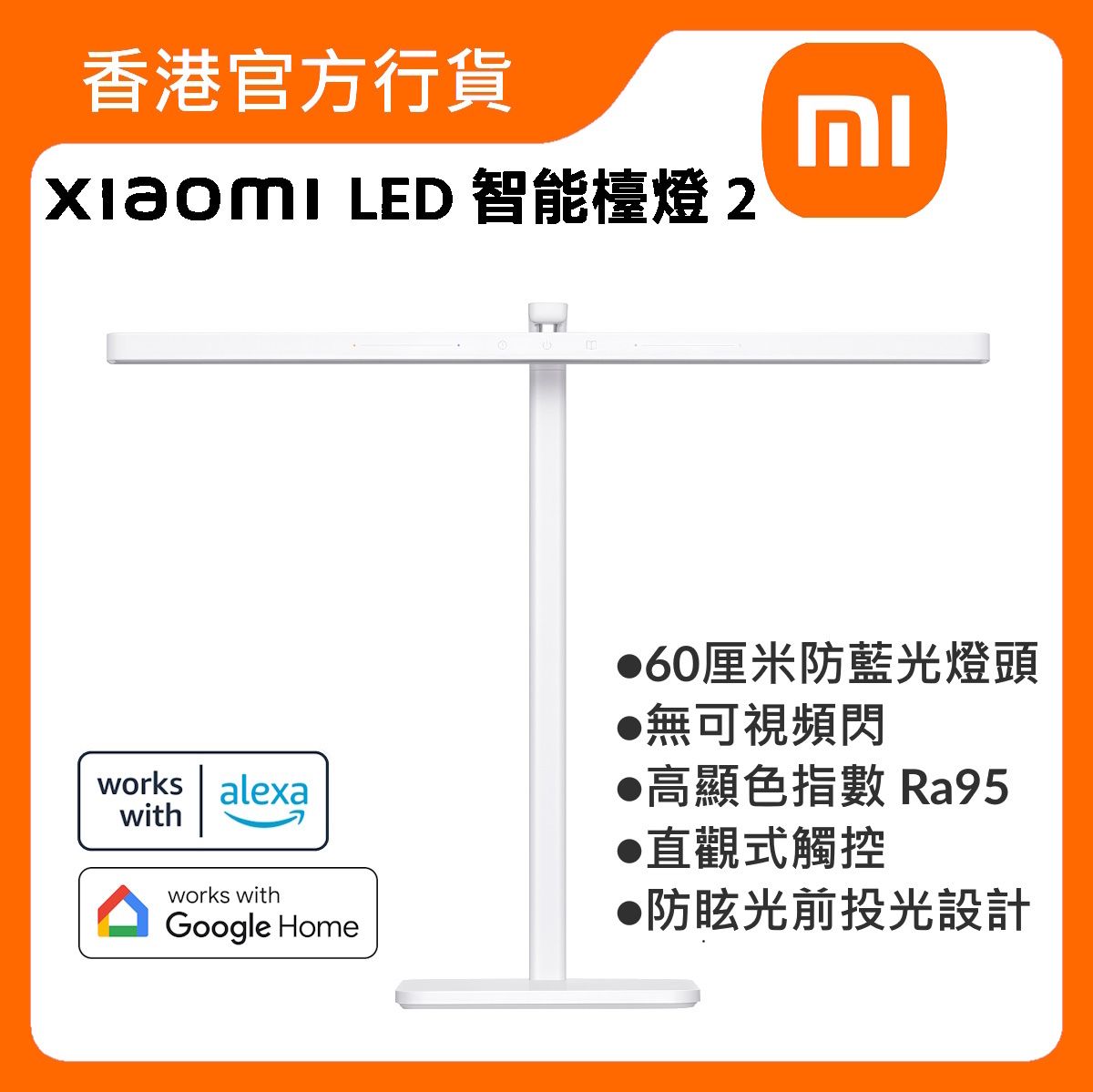 Xiaomi LED 智能檯燈 2 (BHR9186GL)