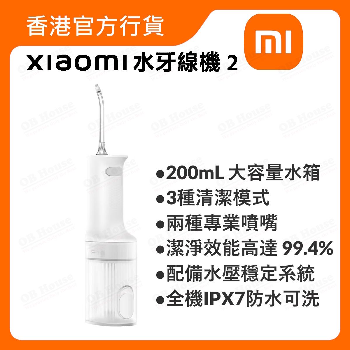 Xiaomi 電動沖牙器 2 (BHR9235GL)