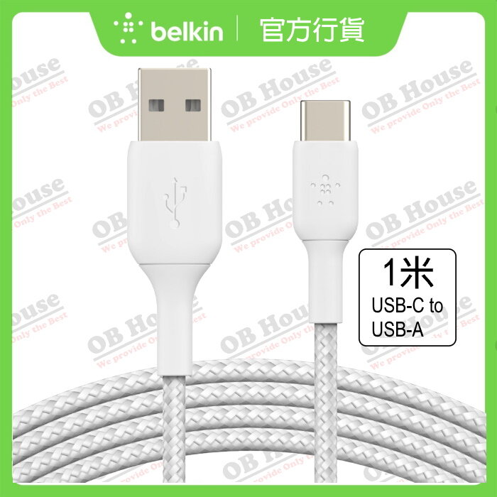 BOOST↑CHARGE USB-C 至 USB-A 編織線纜 (CAB002)