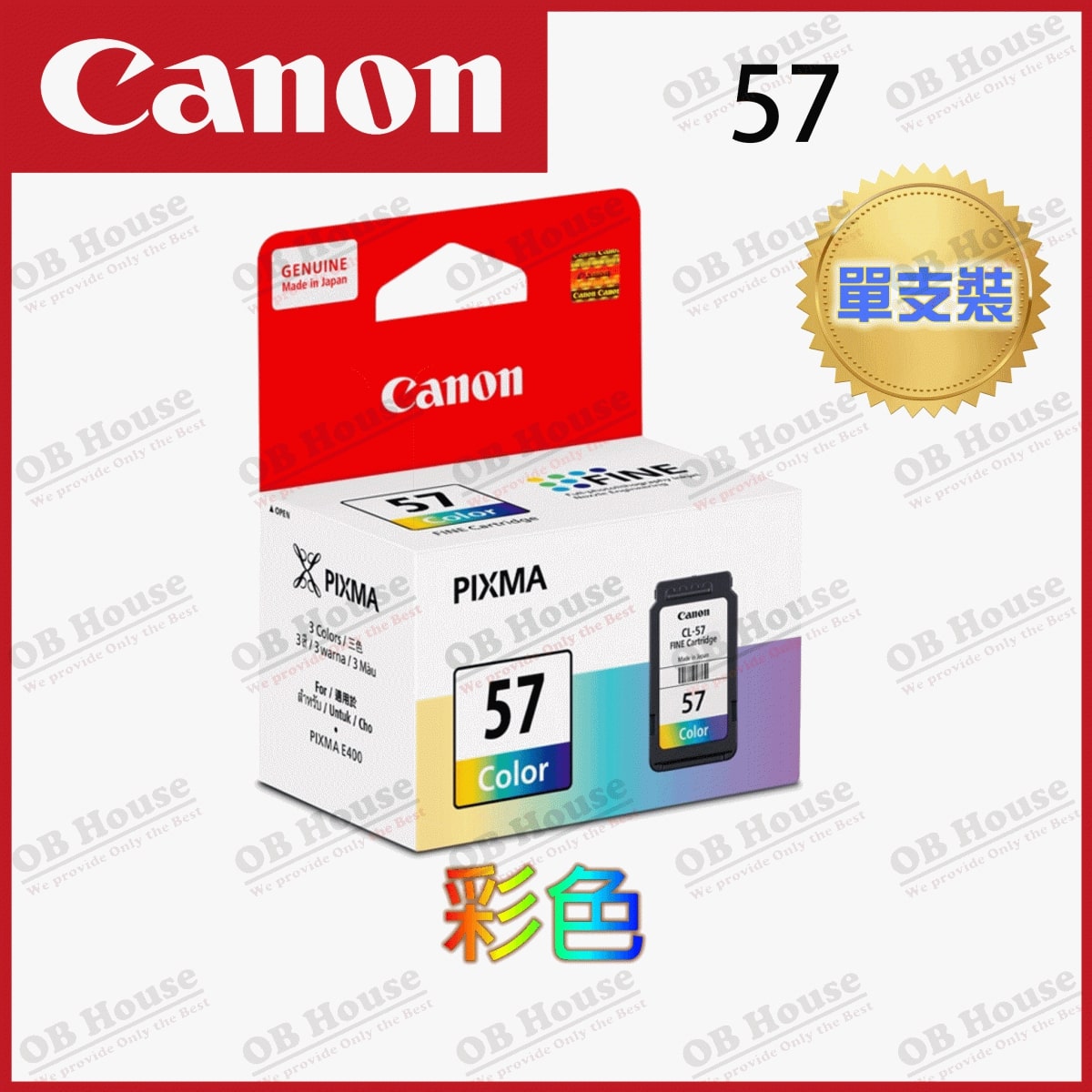 PG-47 / CL-57 系列墨盒連噴墨頭