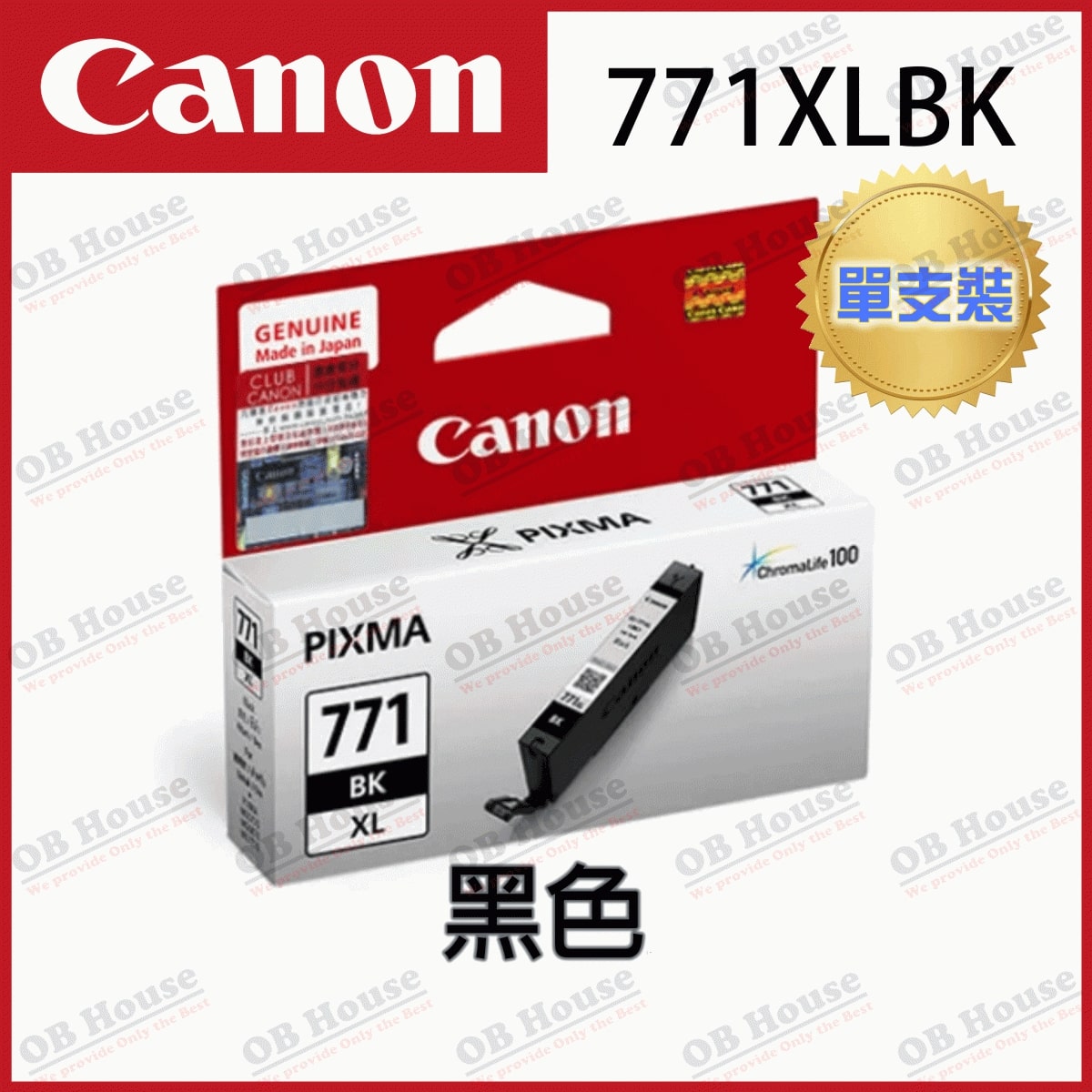 PGI-770 / CLI-771 系列墨水盒