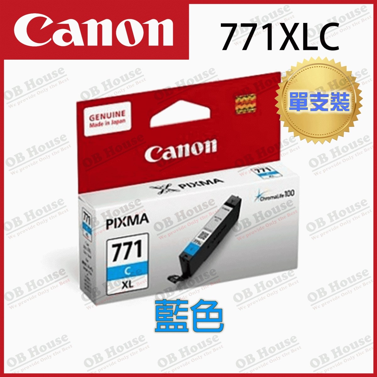 PGI-770 / CLI-771 系列墨水盒