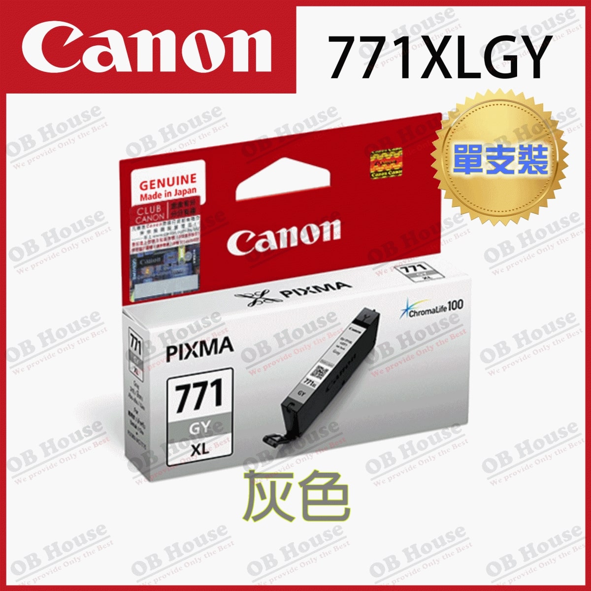 PGI-770 / CLI-771 系列墨水盒