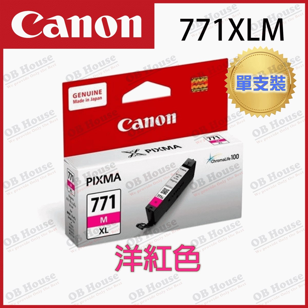PGI-770 / CLI-771 系列墨水盒