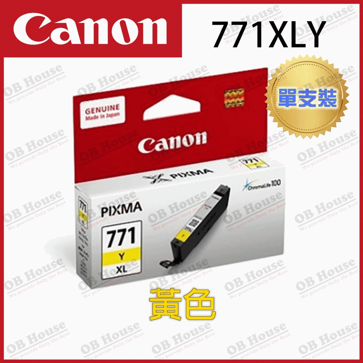 PGI-770 / CLI-771 系列墨水盒