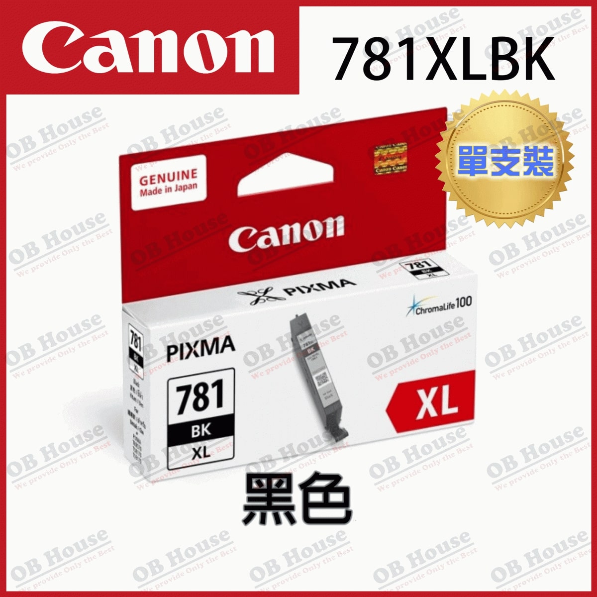 PGI-780 / CLI-781 系列墨水盒