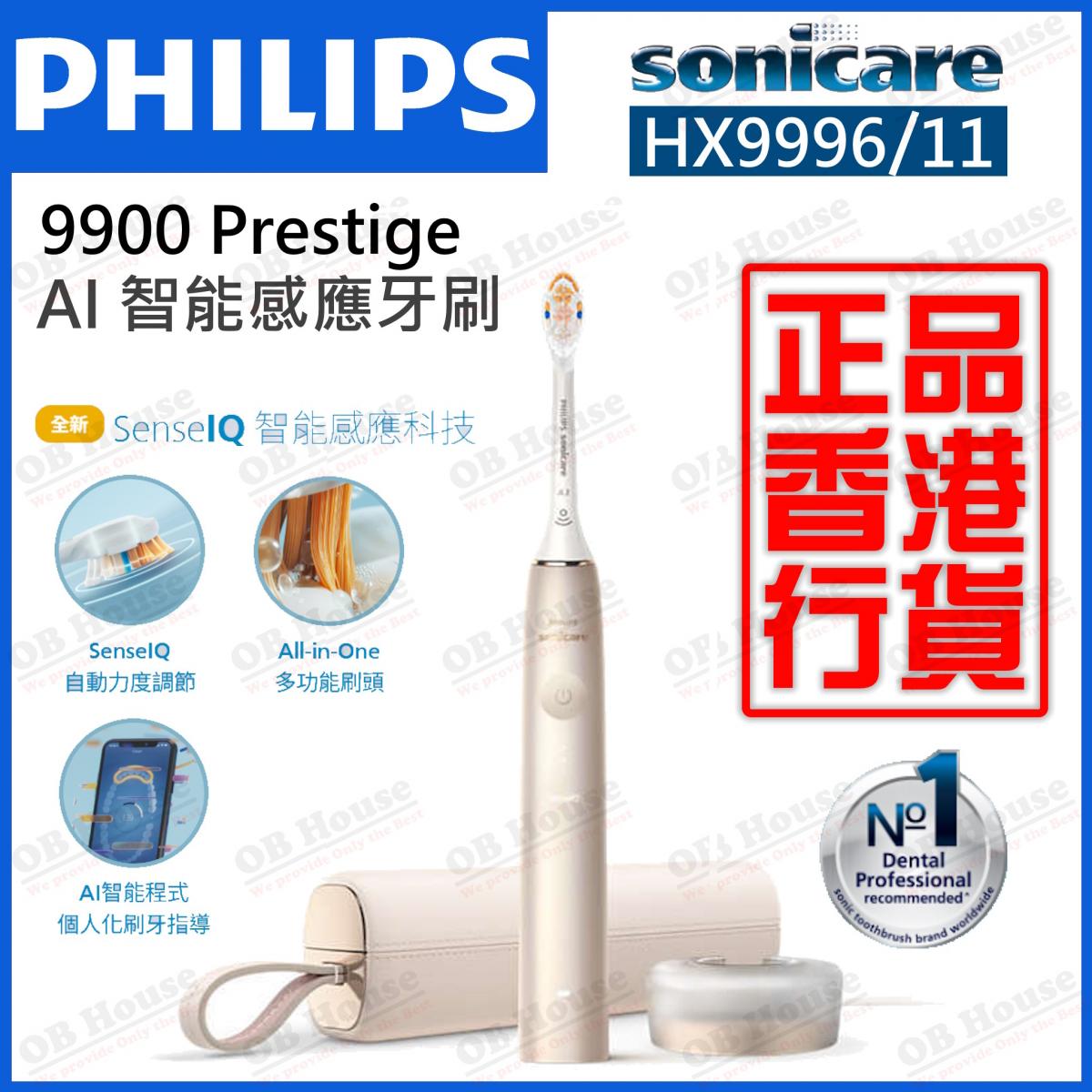 Sonicare 9900 Prestige HX9996 具備 SenseIQ 的電動牙刷