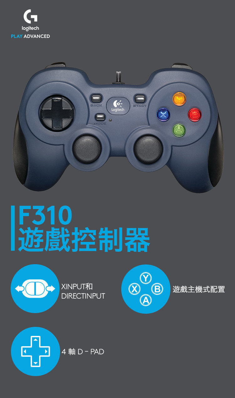 F310 遊戲控制器 (940-000112)