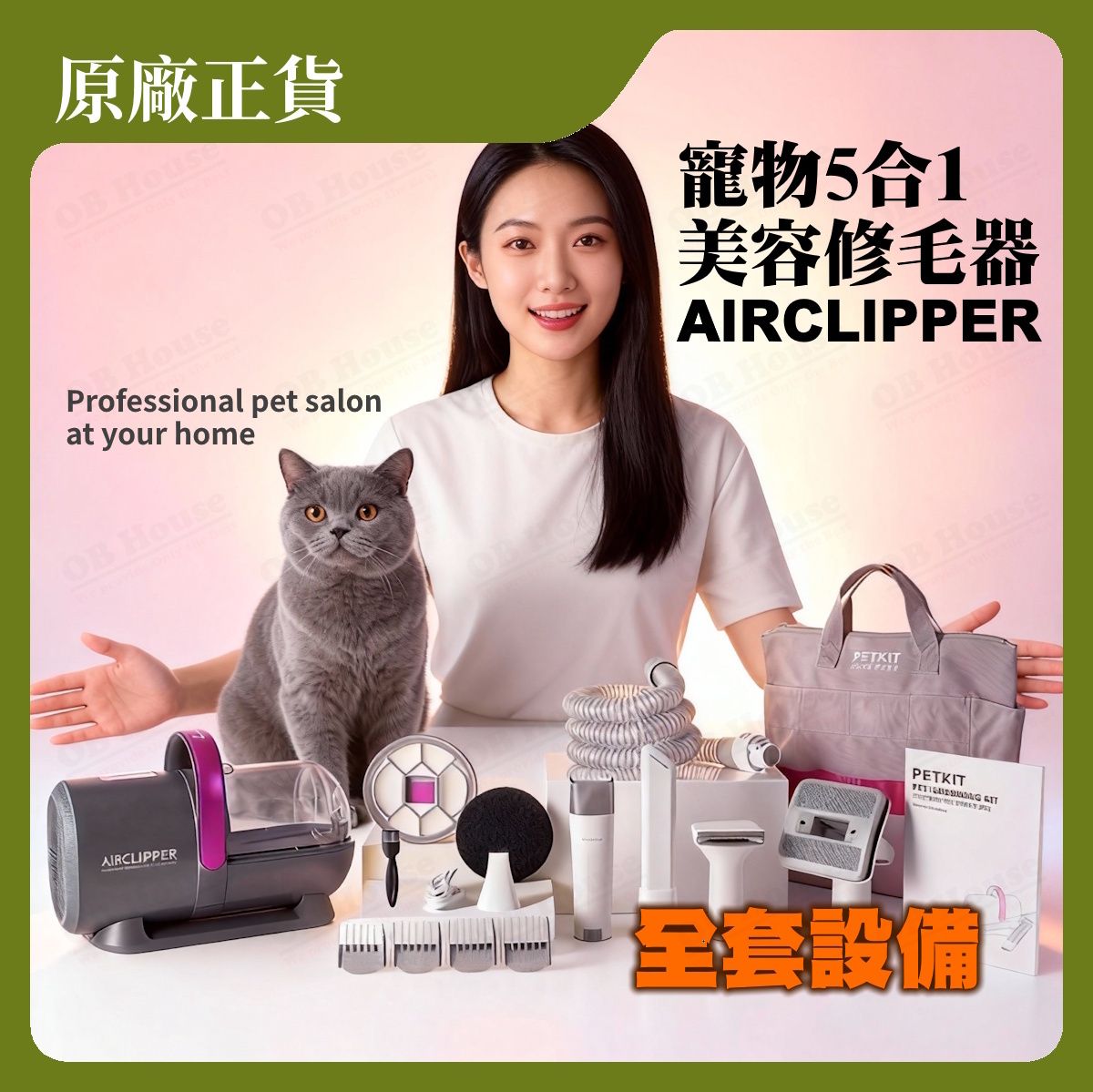小佩 AirClipper 寵物5合1美容修毛器
