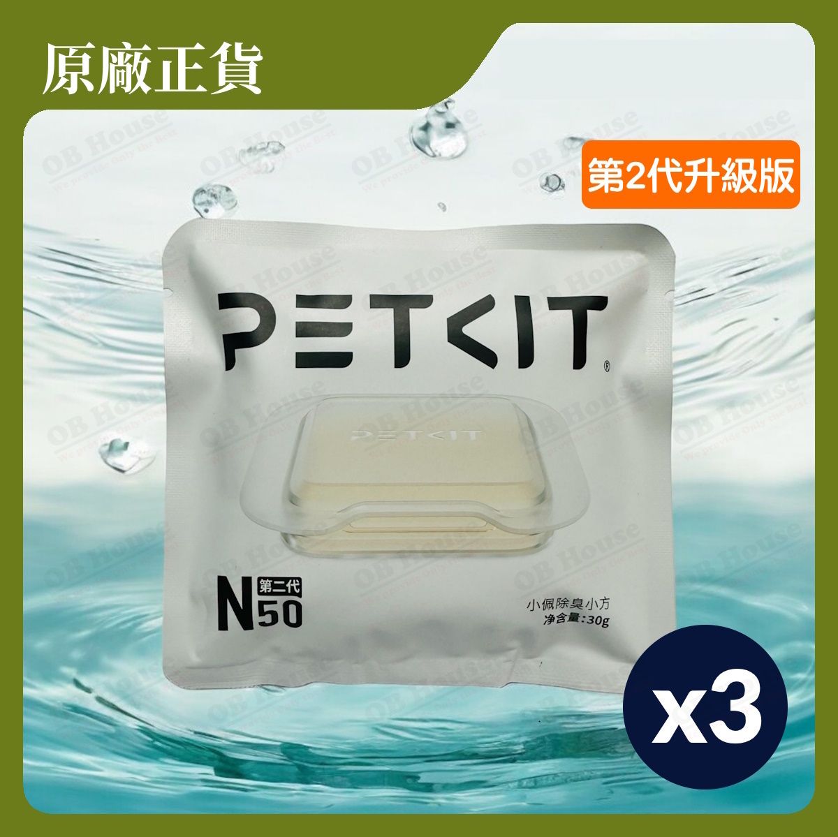 小佩除臭小方 N50 第二代